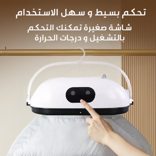 جهاز تجفيف الملابس السريع