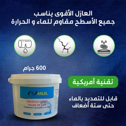 WATERPROOF-GLUE-INSOLATOR-AR-1-qwihpwg7s6o9mak4bpn4gtywd4329kk5ebwhklr8g8